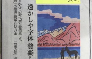 詩人 田中冬二～7/1山日新聞記事より～ | KAGIYA